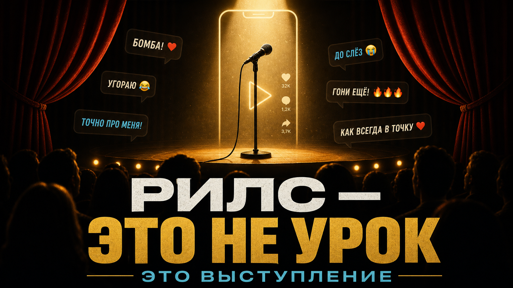 Обложка статьи про рилс