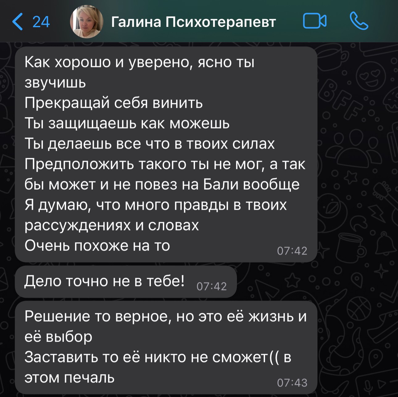 Что-то очень личное