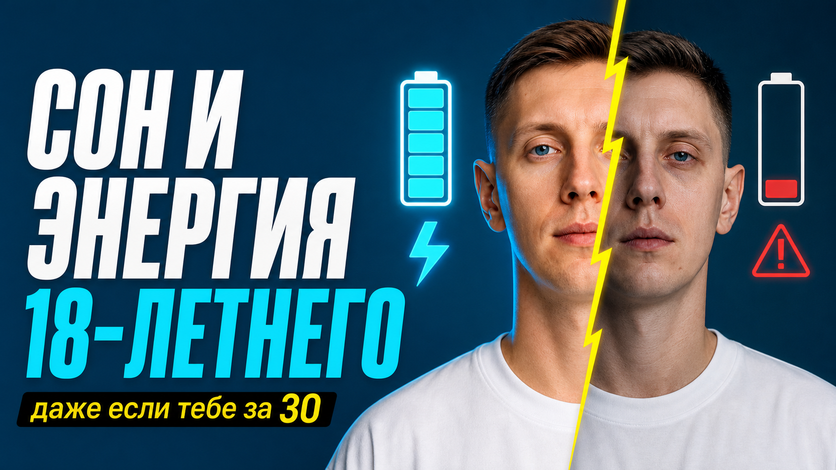 Обложка статьи про сон и энергию